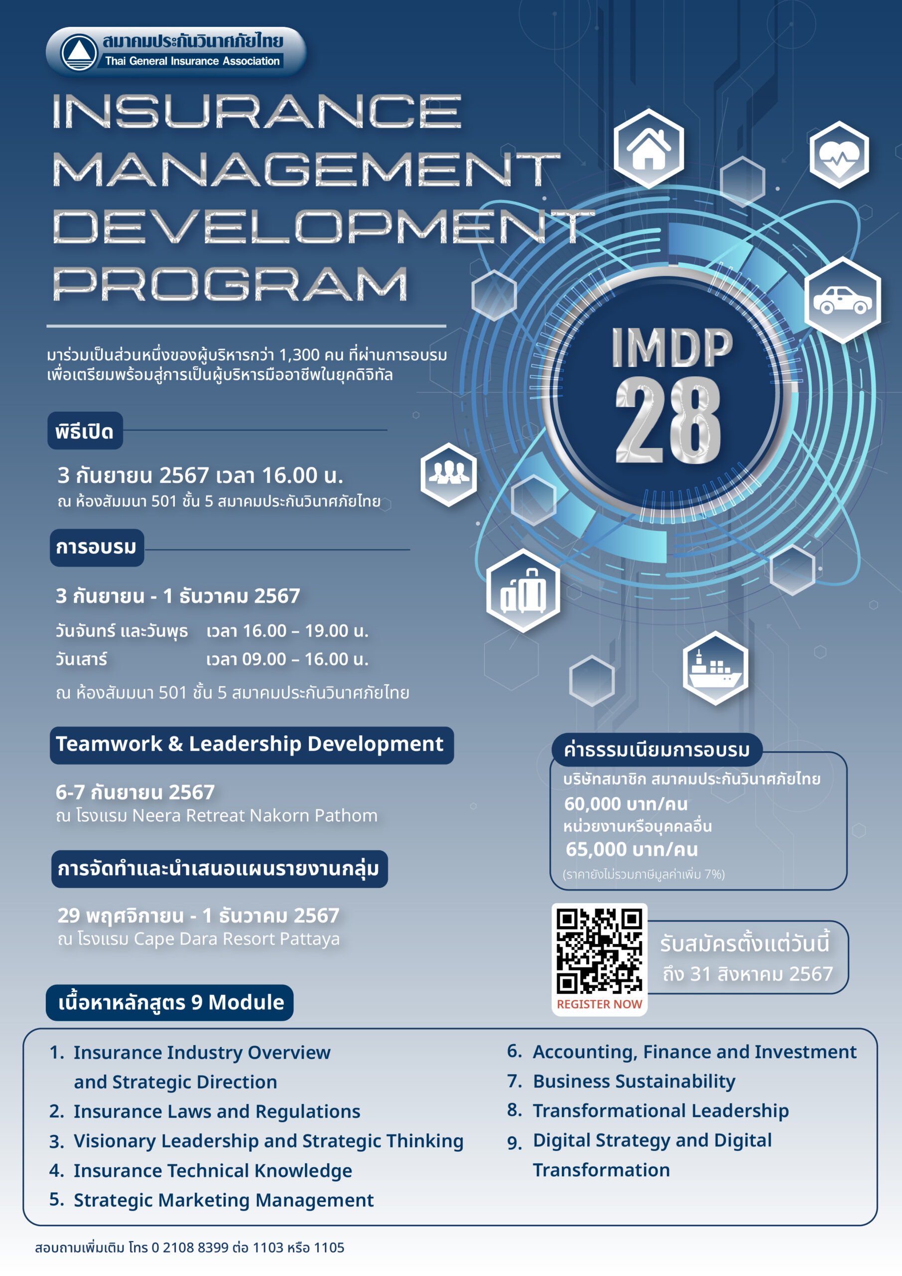 โครงการพัฒนาผู้บริหารธุรกิจประกันวินาศภัย”  หรือ “Insurance Management Development Program  (IMDP)” รุ่นที่ 28